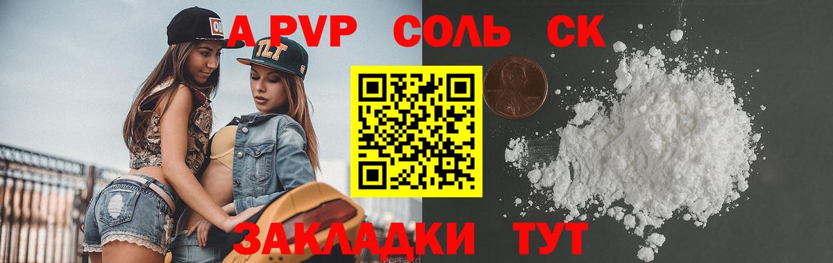 Шебекино  Alpha PVP мука  Вход с VPN  А ПВП кристаллы  A-PVP СК 