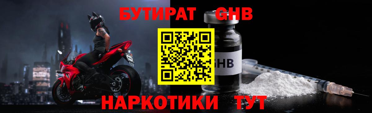 БУТИРАТ жидкий экстази Шебекино