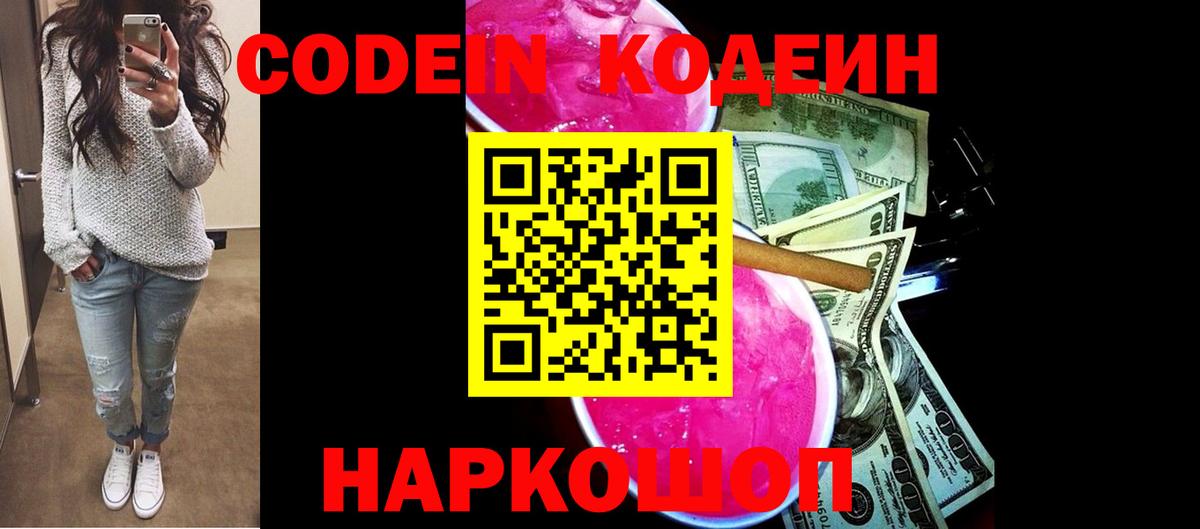 Шебекино  Codein напиток Lean (лин)  Вход с VPN  Кодеиновый сироп Lean напиток Lean (лин) 