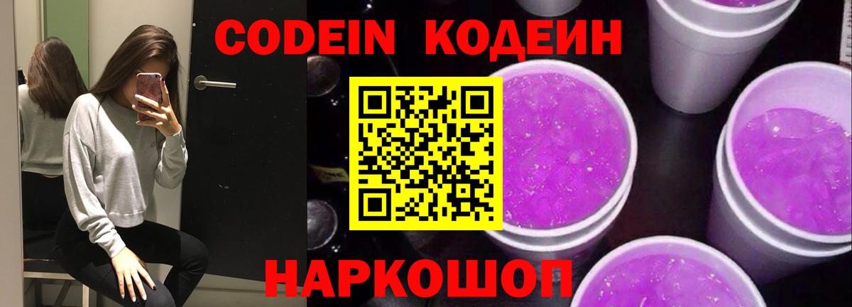 Кодеиновый сироп Lean напиток Lean (лин) Шебекино