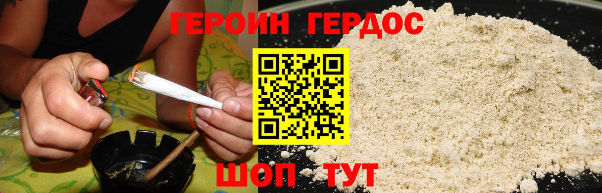 Героин Heroin Шебекино