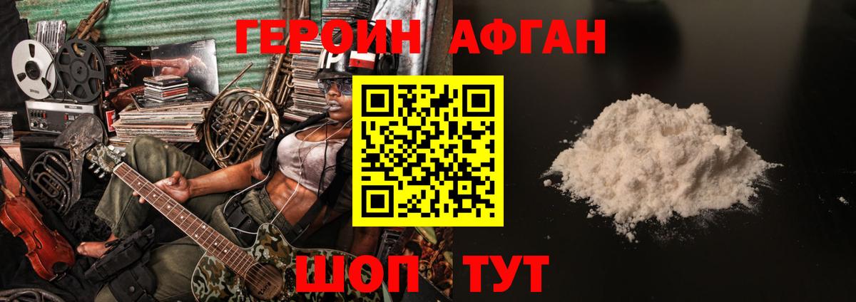 Героин афганец  Вход с VPN  Шебекино 
