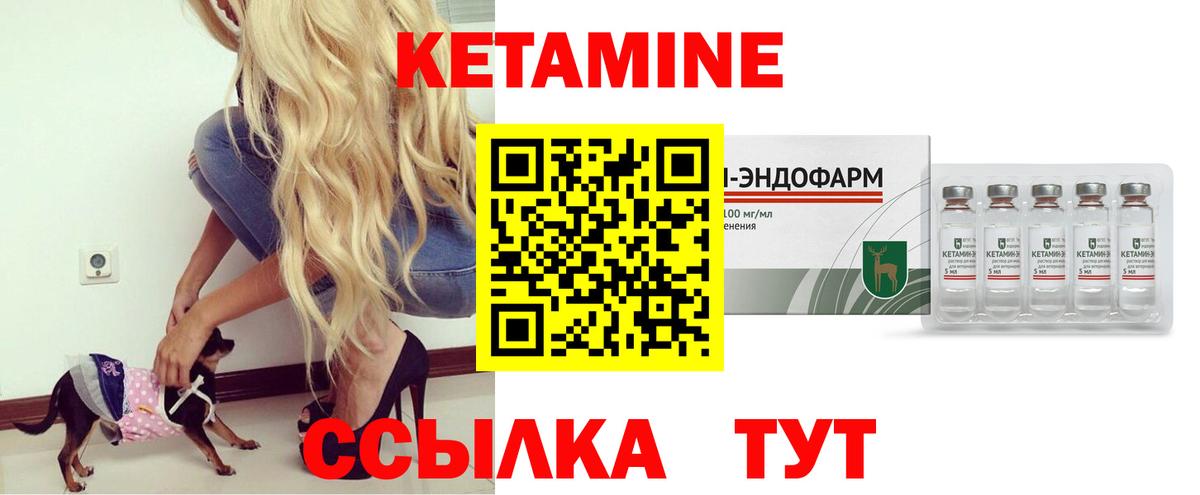 Кетамин VHQ Шебекино