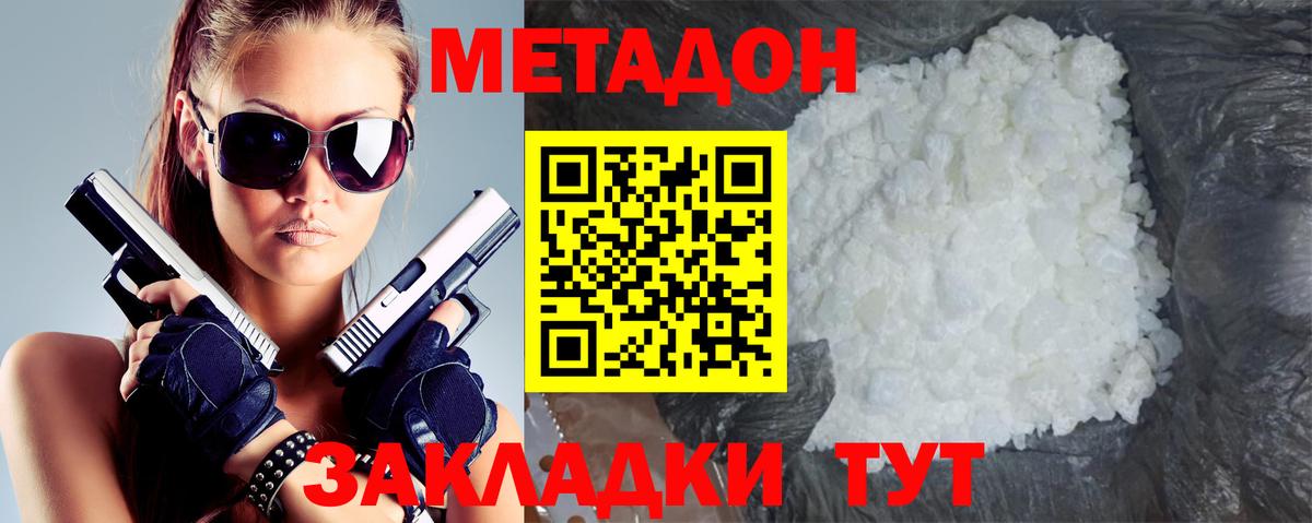 Шебекино  МЕТАДОН белоснежный  Вход с VPN 