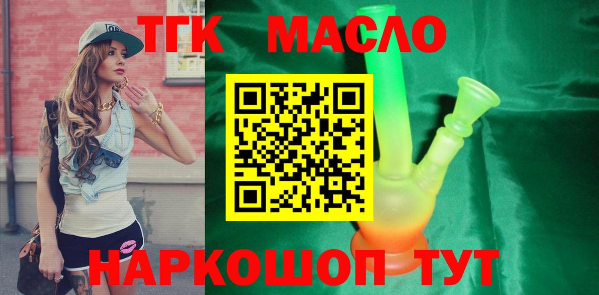 ТГК концентрат  Вход с VPN  мега вход  Дистиллят ТГК концентрат  Шебекино 